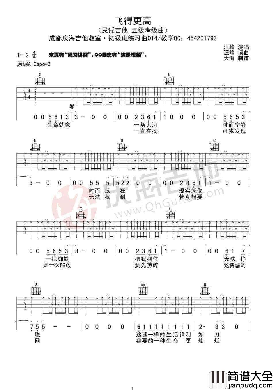飞得更高吉他谱_G调扫弦版_汪峰