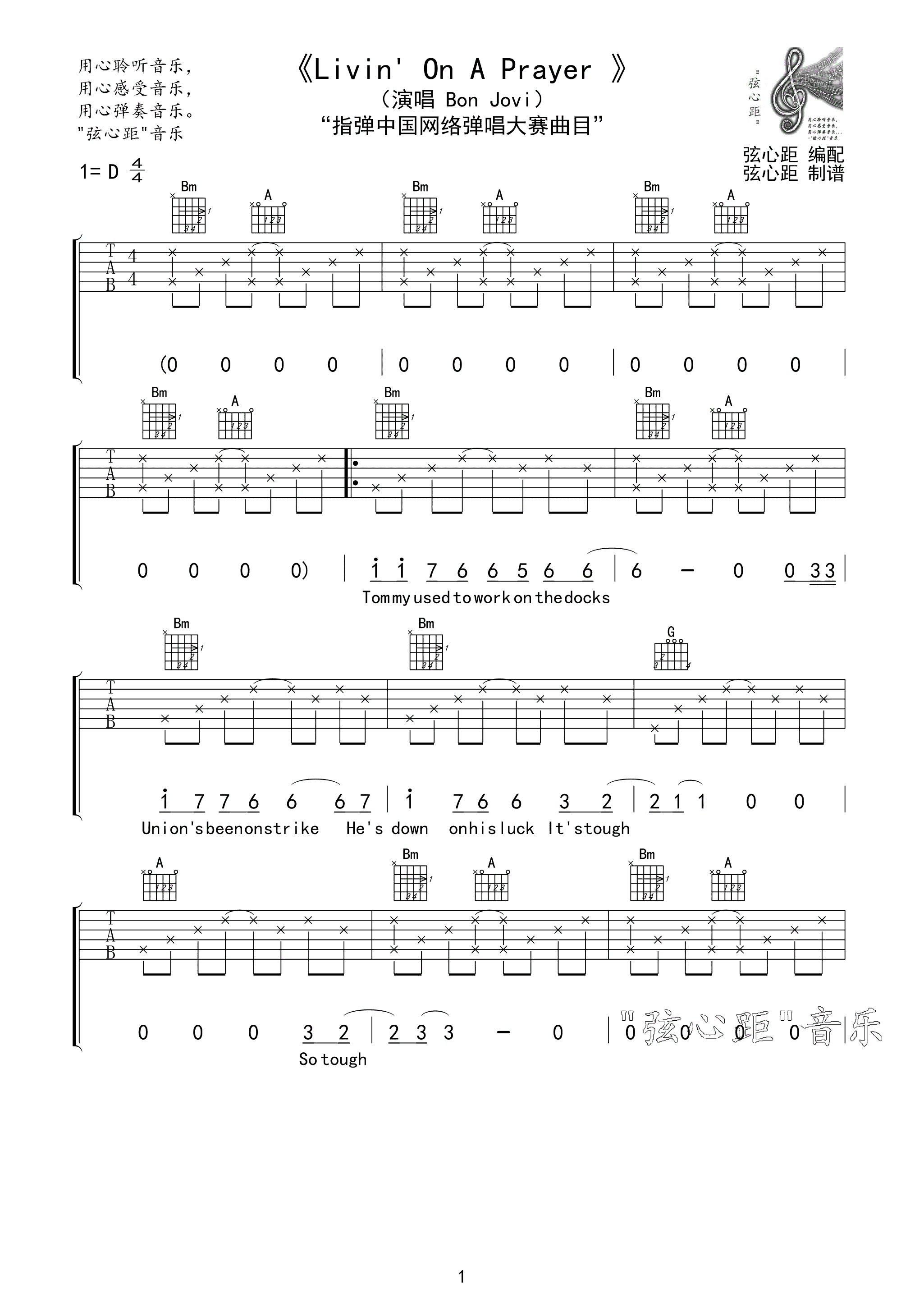 Livin_On_A_Praye吉他谱_D调高清版_弦心距编配_Bon_Jovi