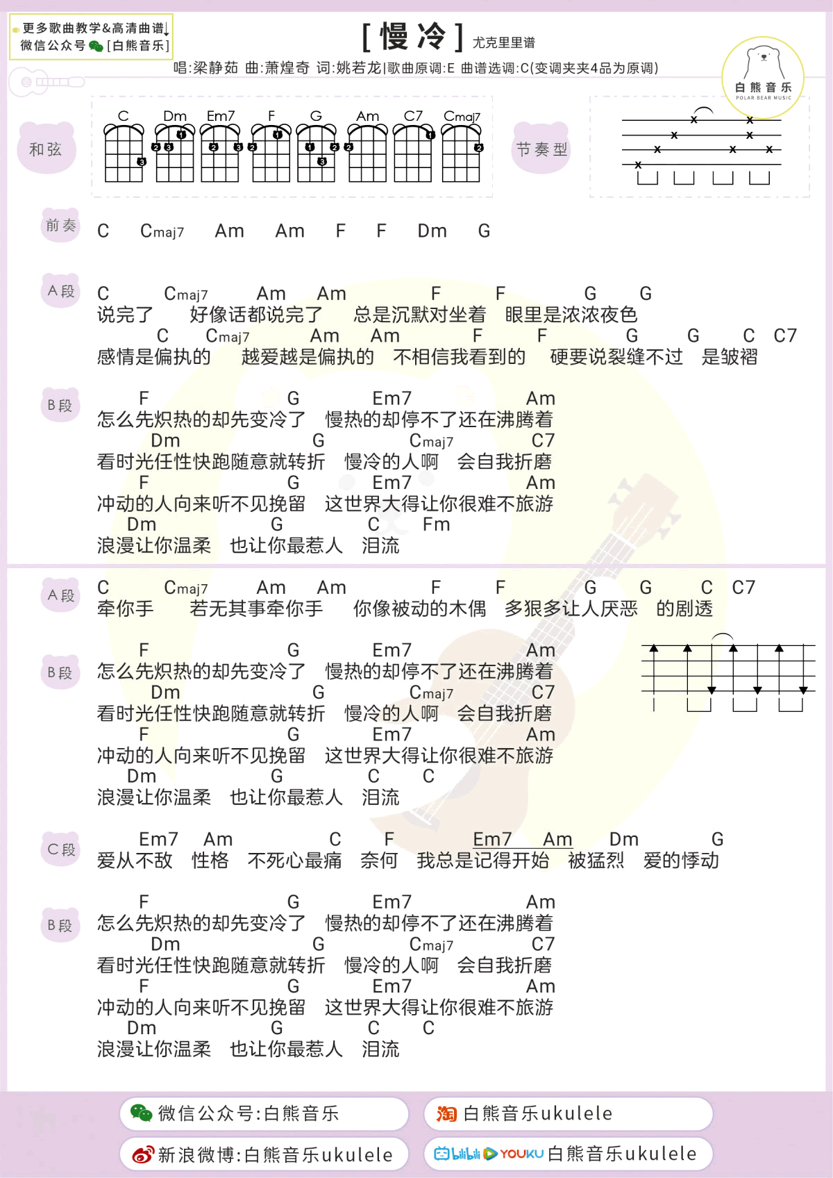 梁静茹_慢冷_吉他谱_C调和弦_弹唱图片谱