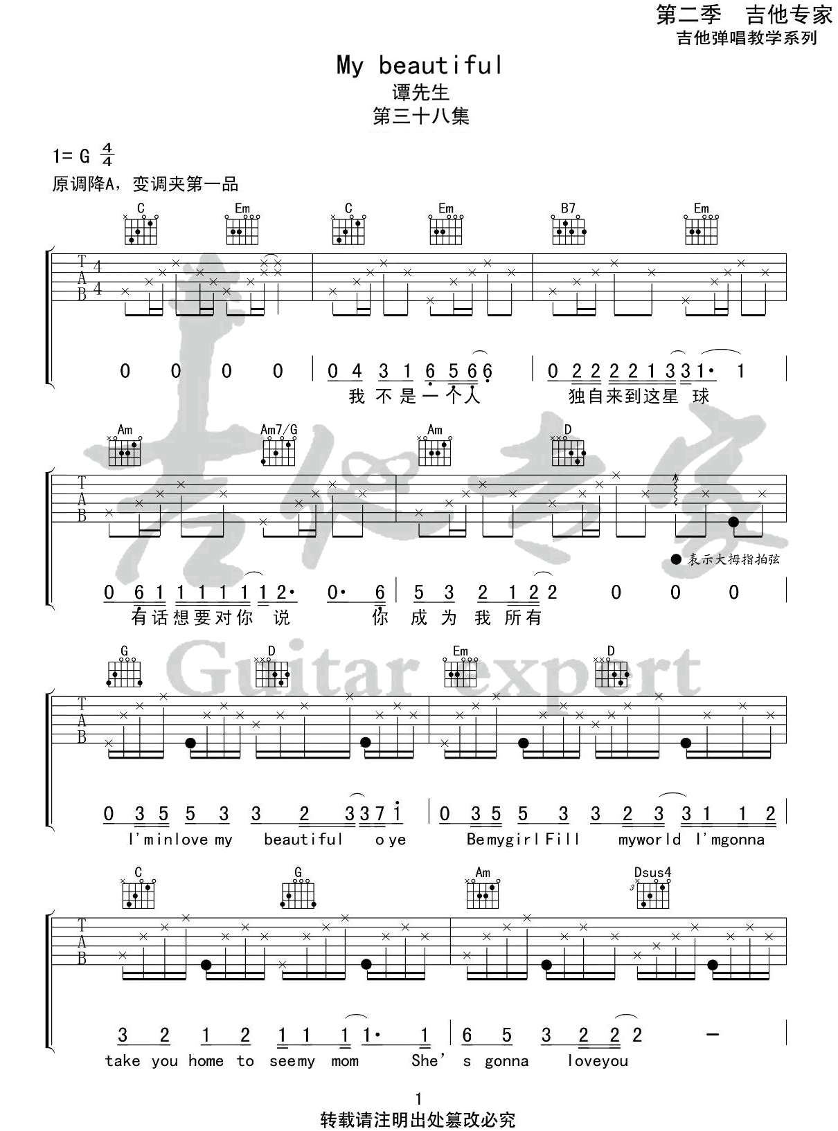 _My_beautiful_吉他谱_谭先生/大文_G调原版弹唱谱_高清六线谱