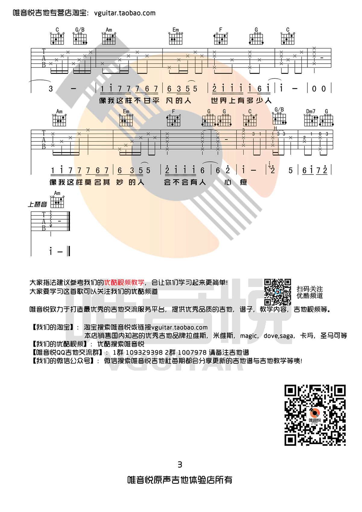 像我这样的人吉他谱_毛不易_C调原版弹唱谱