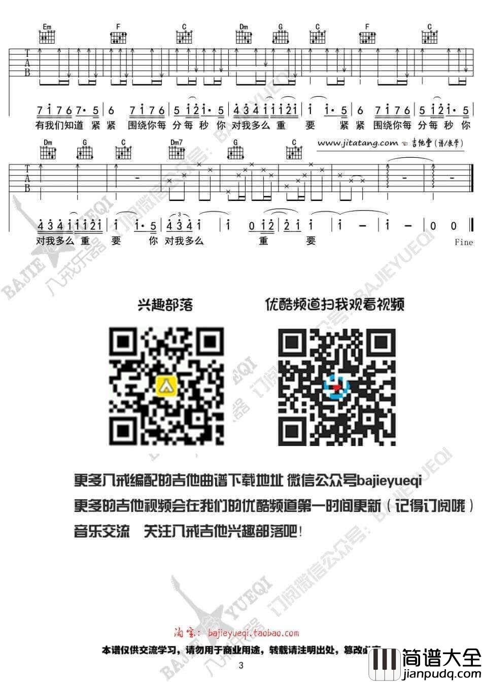 微微一笑很倾城吉他谱_C调_杨洋