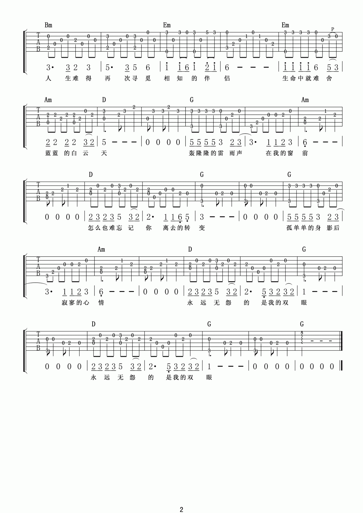 恋曲1990指弹谱_吉他独奏谱_罗大佑