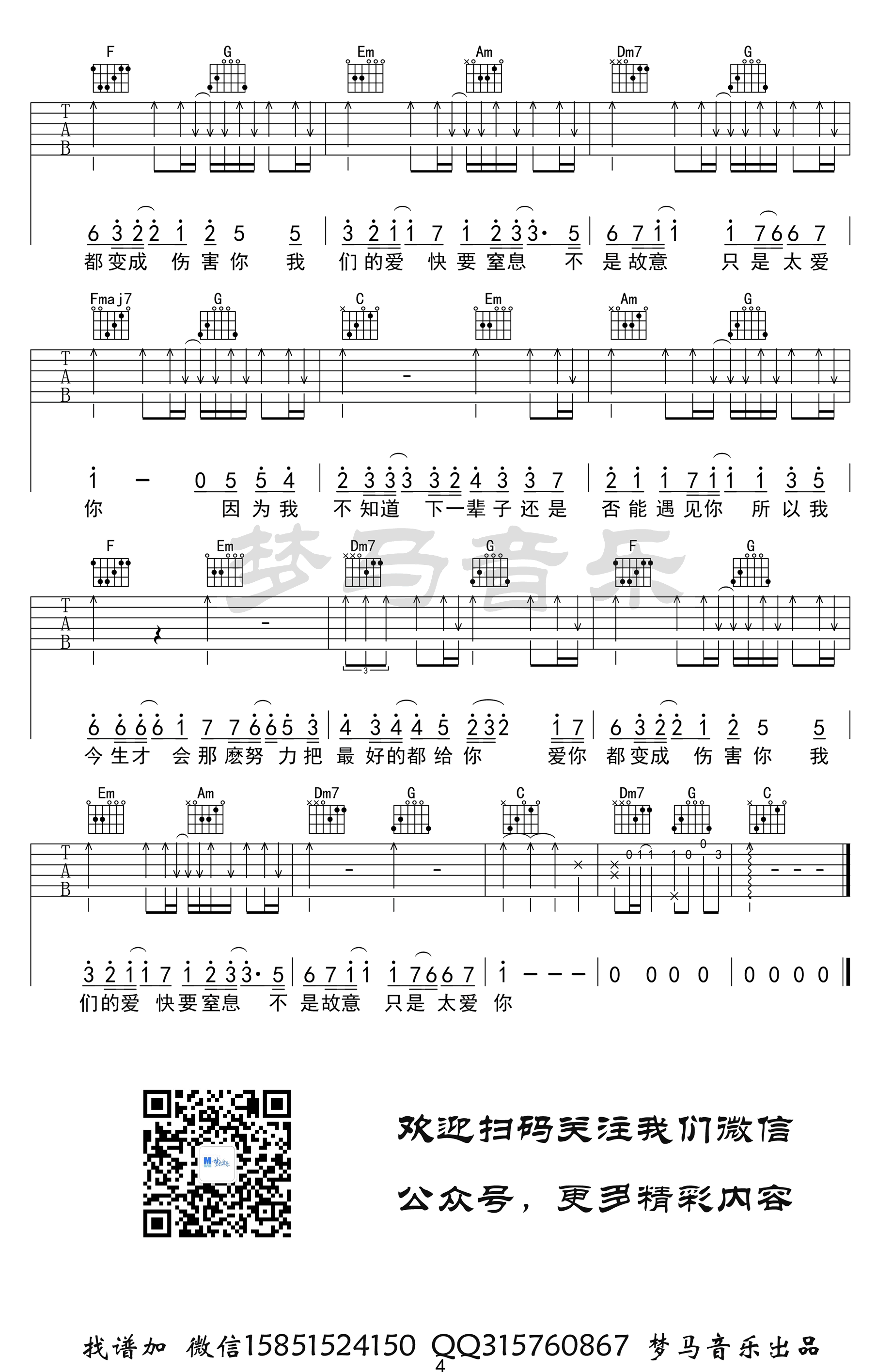 只是太爱你吉他谱_张敬轩_C调六线谱_弹唱演示视频