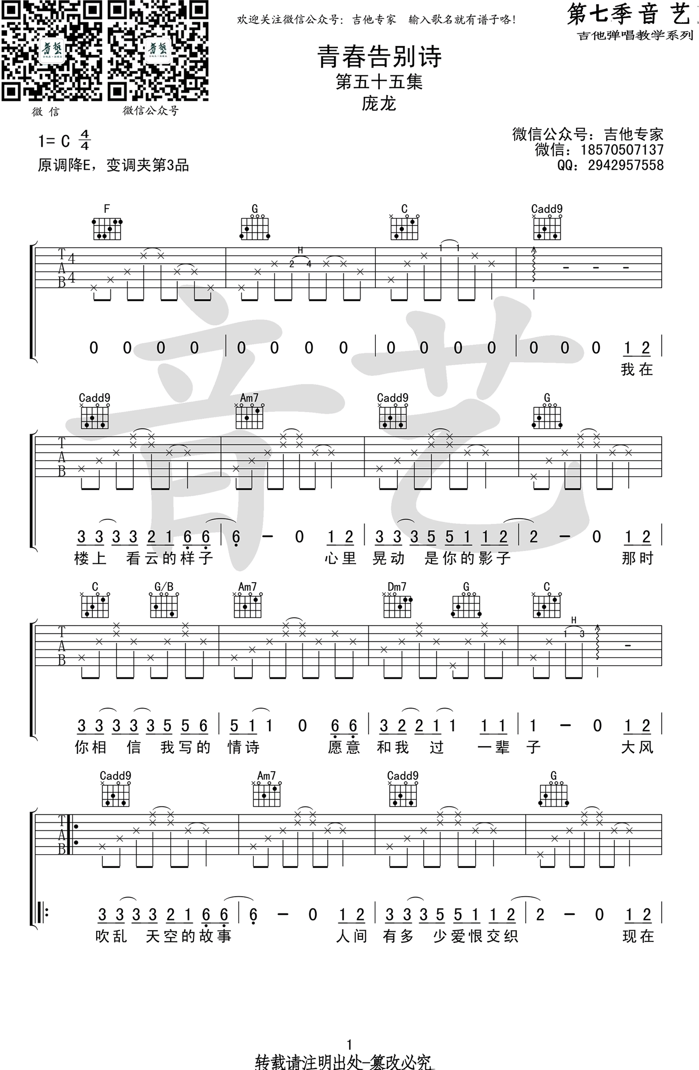 青春告别诗吉他谱_庞龙_C调_电视剧_下一站别离_插曲