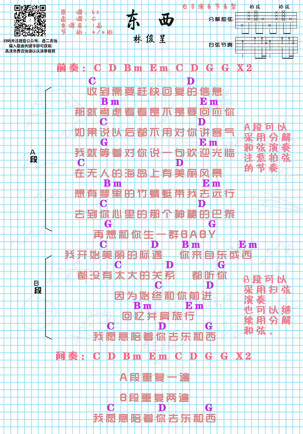 东西吉他谱_林俊呈_G调_和弦伴奏谱