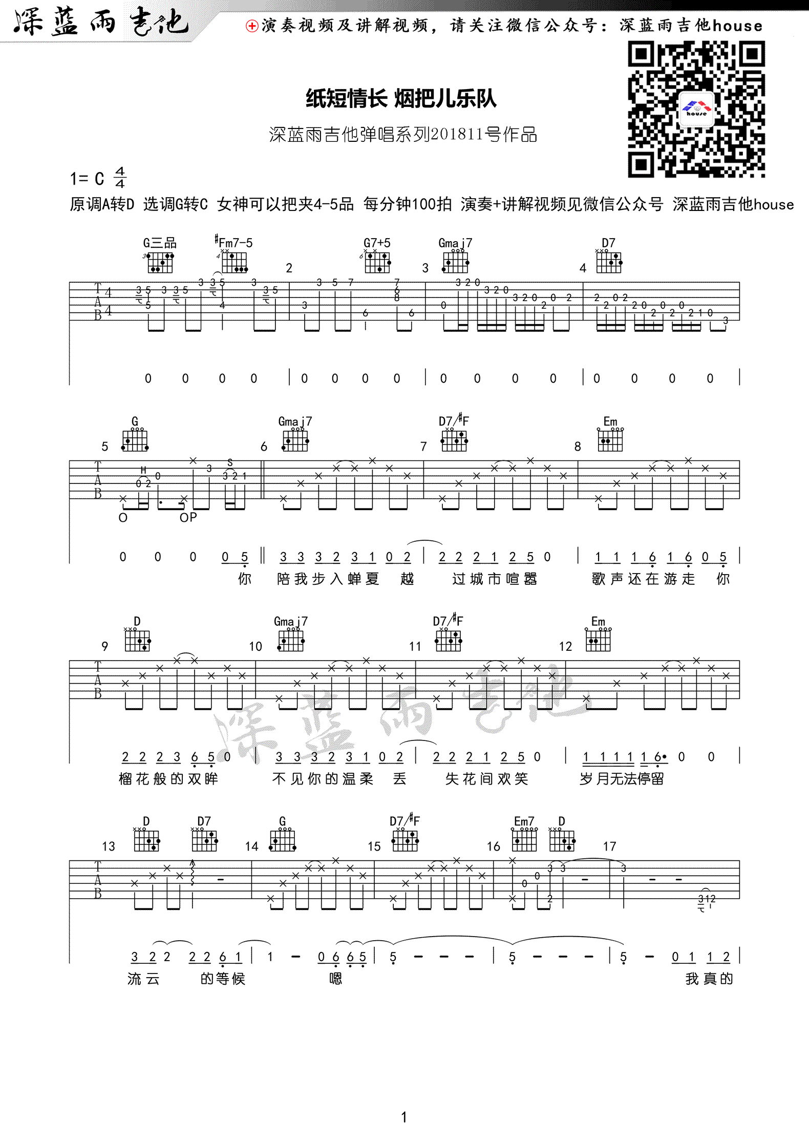 纸短情长吉他谱_烟把儿_弹唱六线谱_吉他教学视频