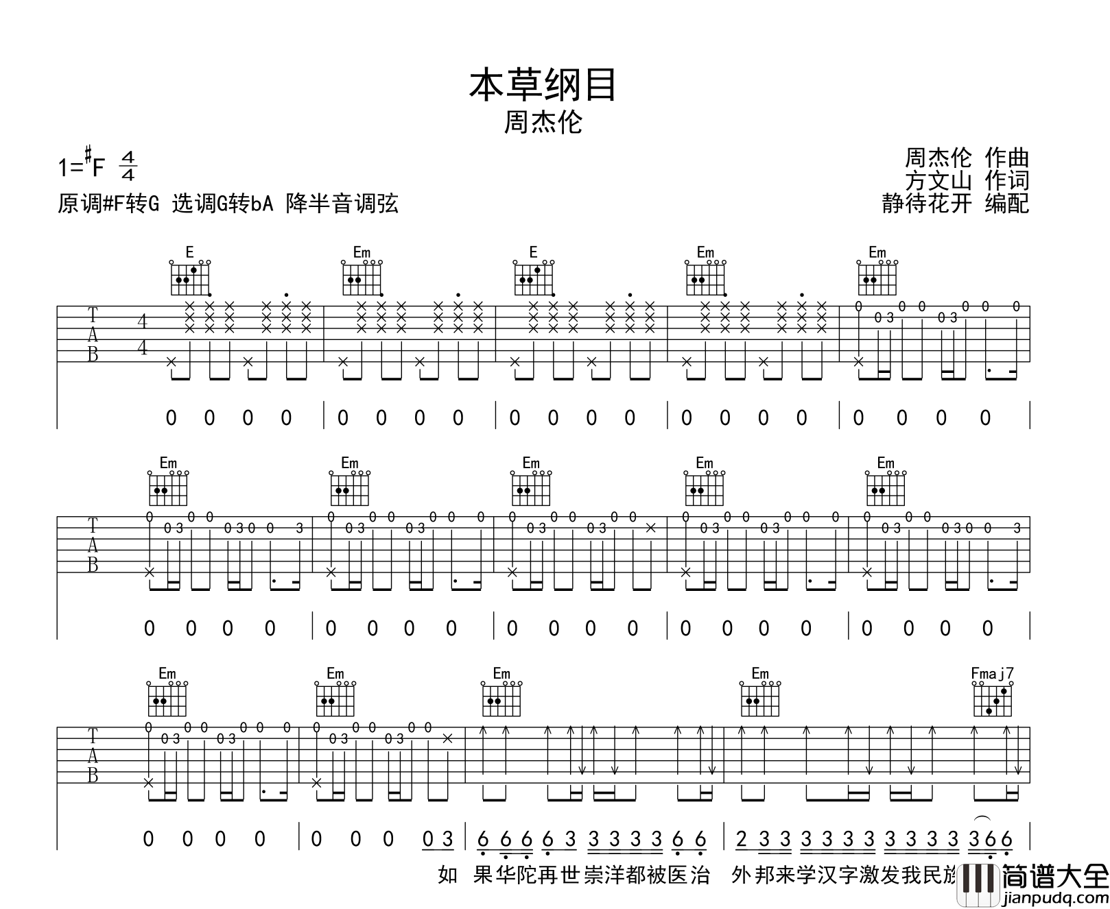 本草纲目吉他谱_周杰伦_G转bA调六线谱