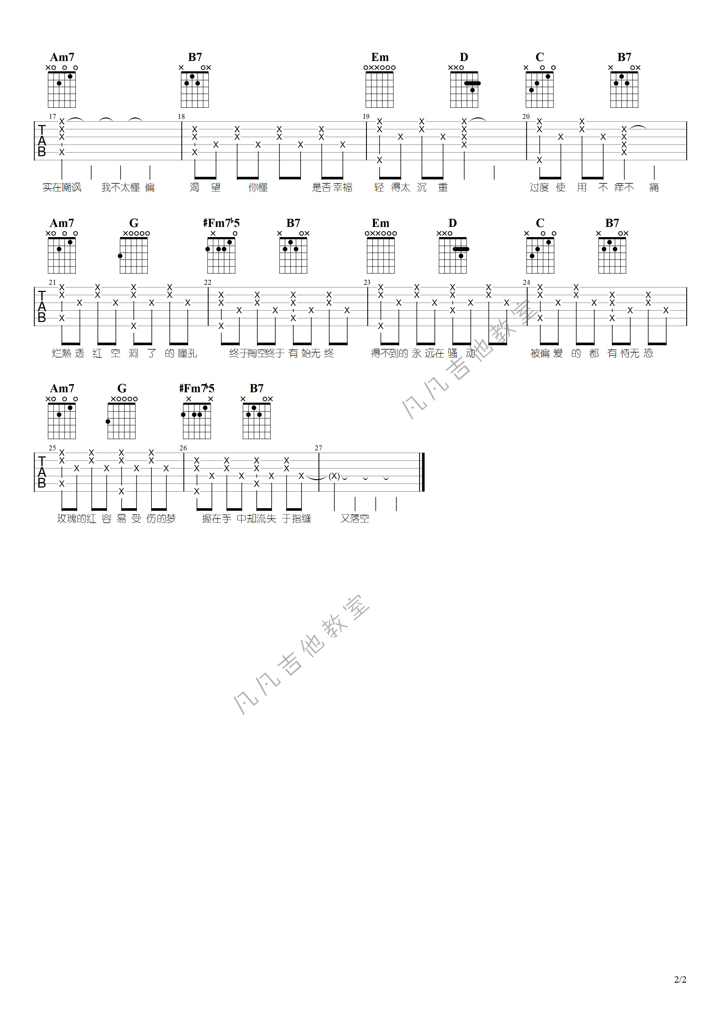 红玫瑰吉他谱_E调高清版_凡凡吉他教室编配_陈奕迅