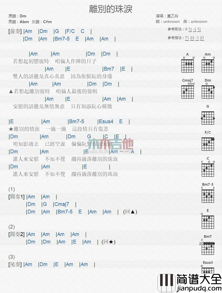 离别的泪珠_吉他谱_黄乙玲