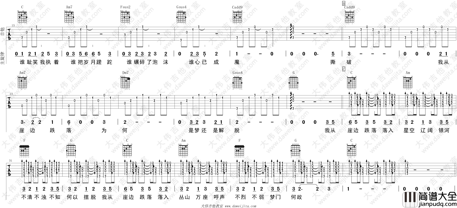 我从崖边跌落吉他谱_谢春花_C调弹唱谱_吉他视频演示