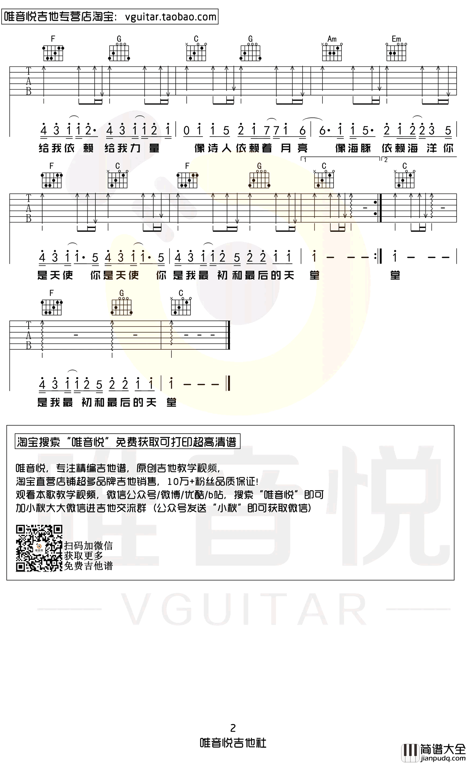 天使吉他谱_五月天_C调弹唱谱
