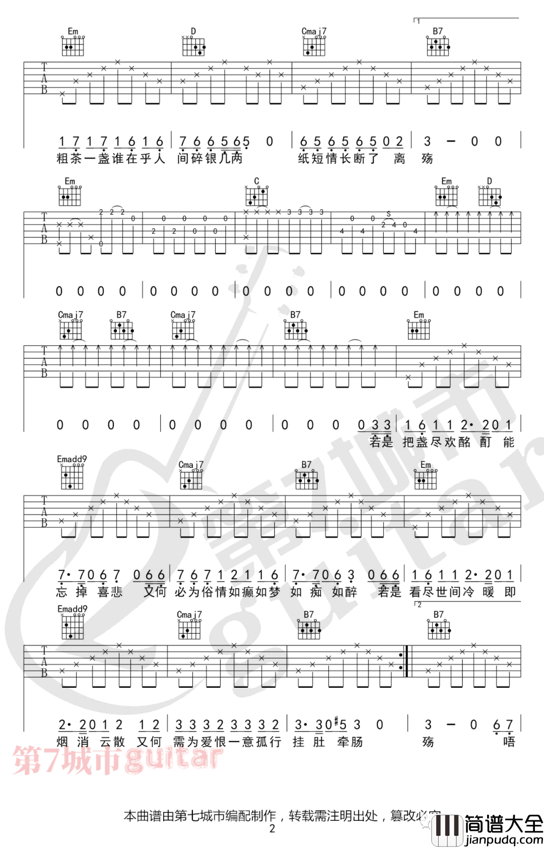 《窗》弹唱 G调吉他谱 陈鸿宇、冯翔演唱 _窗_弹唱_G调吉他谱_陈鸿宇、冯翔演唱