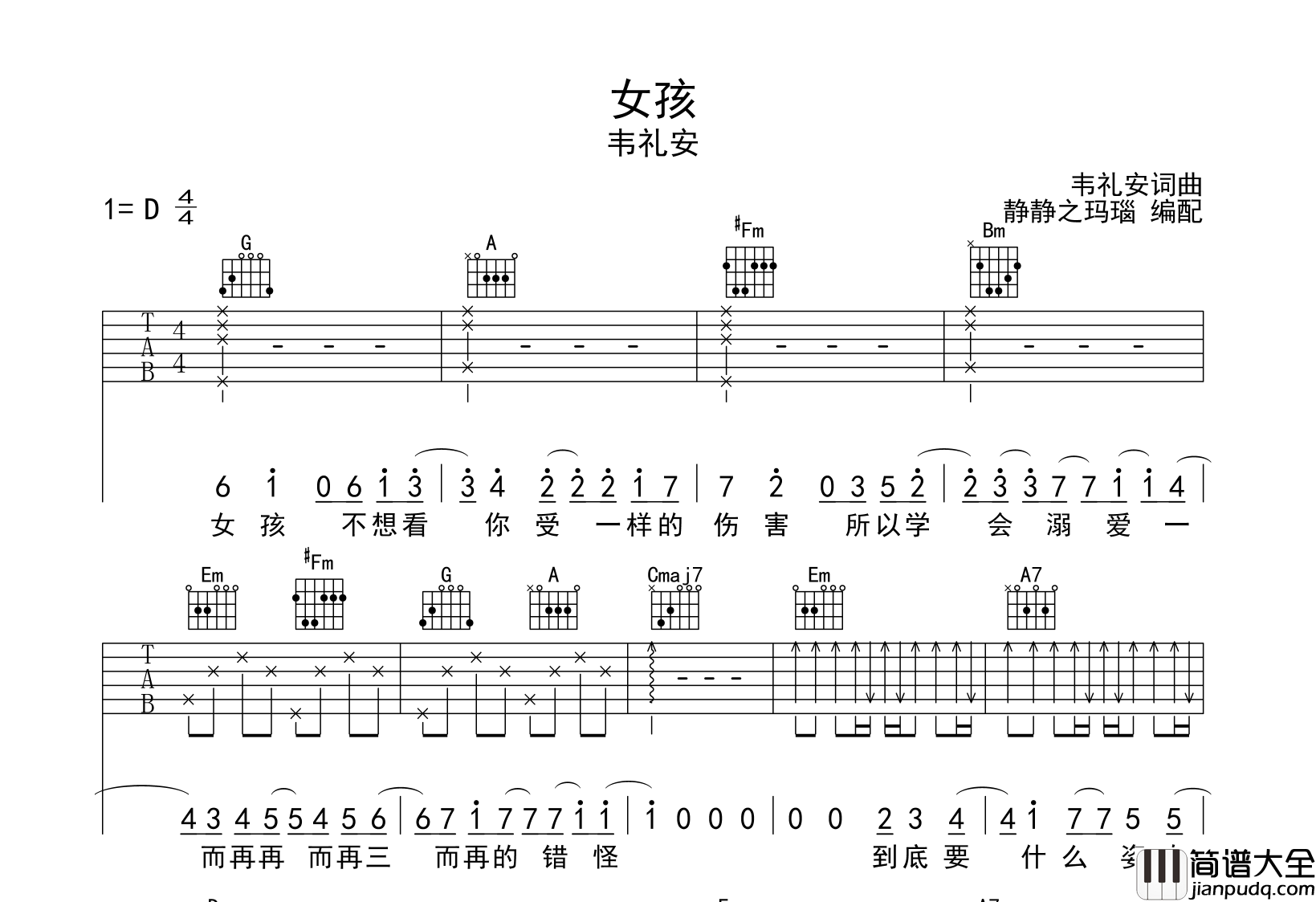 女孩吉他谱_韦礼安__女孩_D调弹唱六线谱