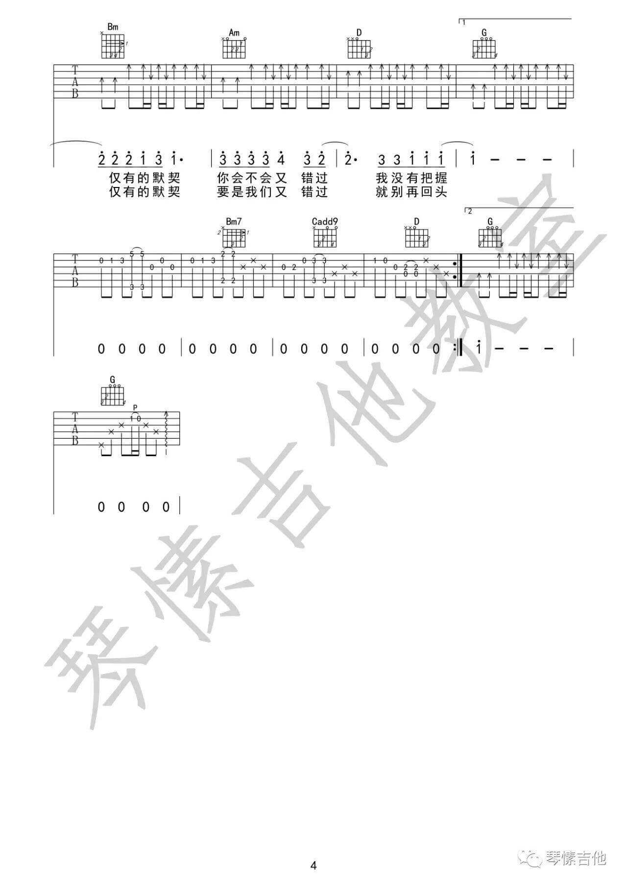 _连名带姓_吉他谱_张惠妹_G调原版弹唱六线谱_高清图片谱