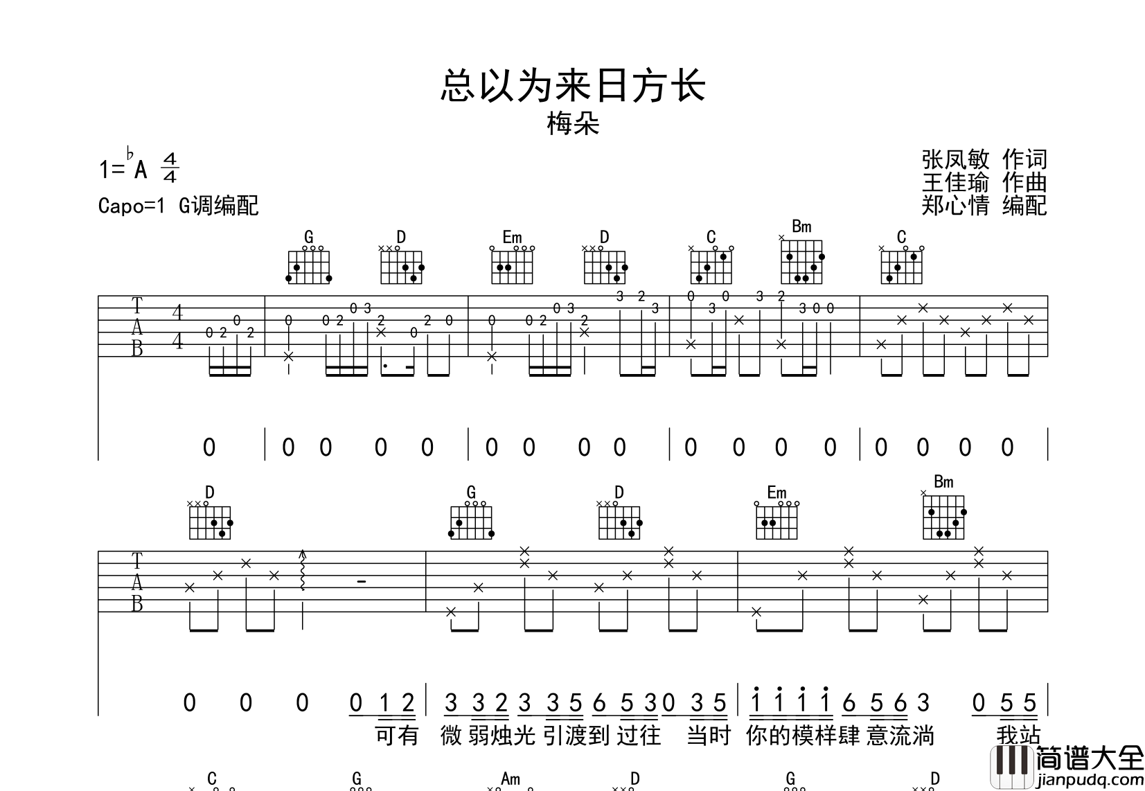 总以为来日方长吉他谱_梅朵_G调指法吉他六线谱