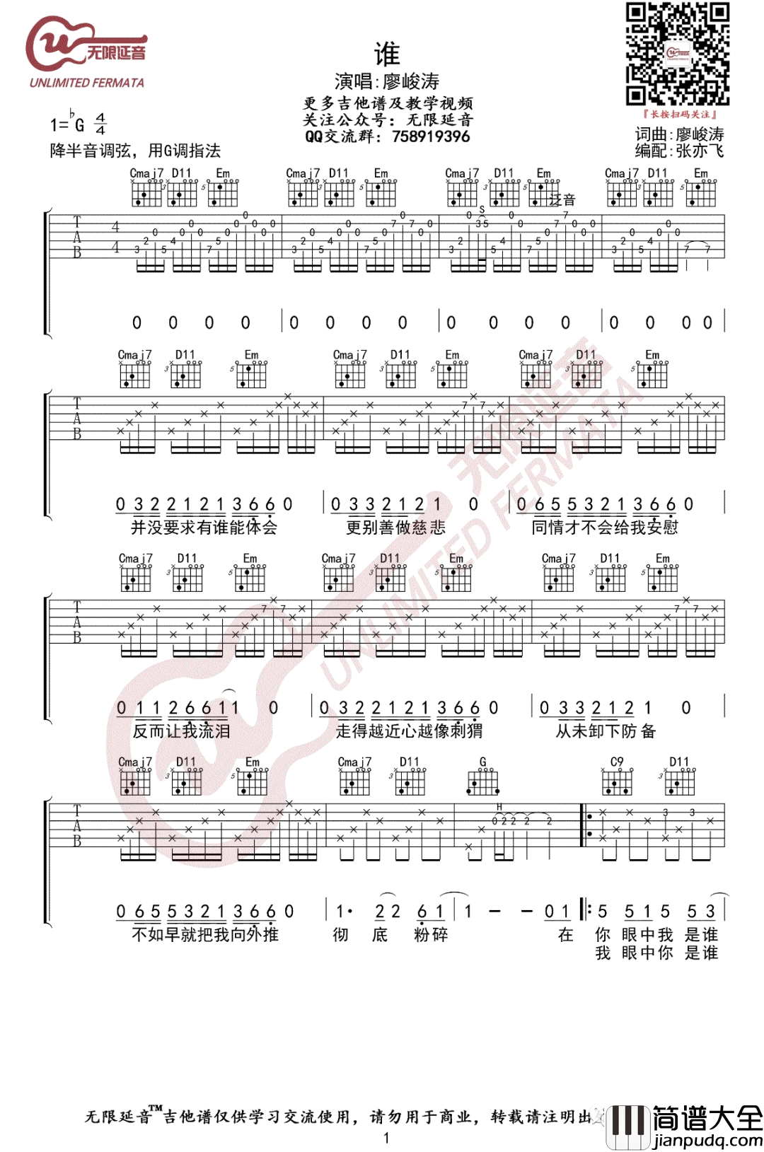 《谁》弹唱 廖俊涛 G调吉他谱 _谁_弹唱_廖俊涛_G调吉他谱