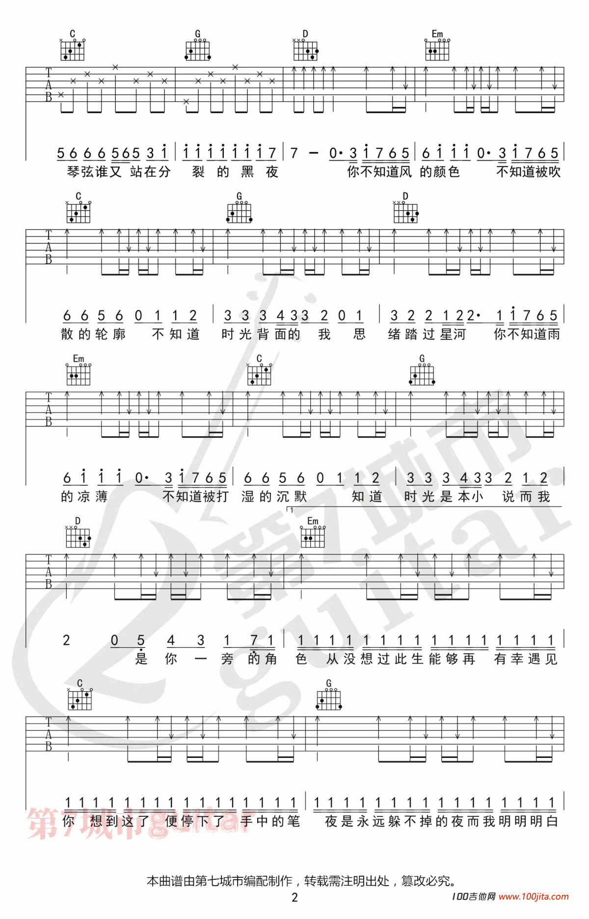 时光背面的我吉他谱_刘至佳/韩瞳_G调六线谱
