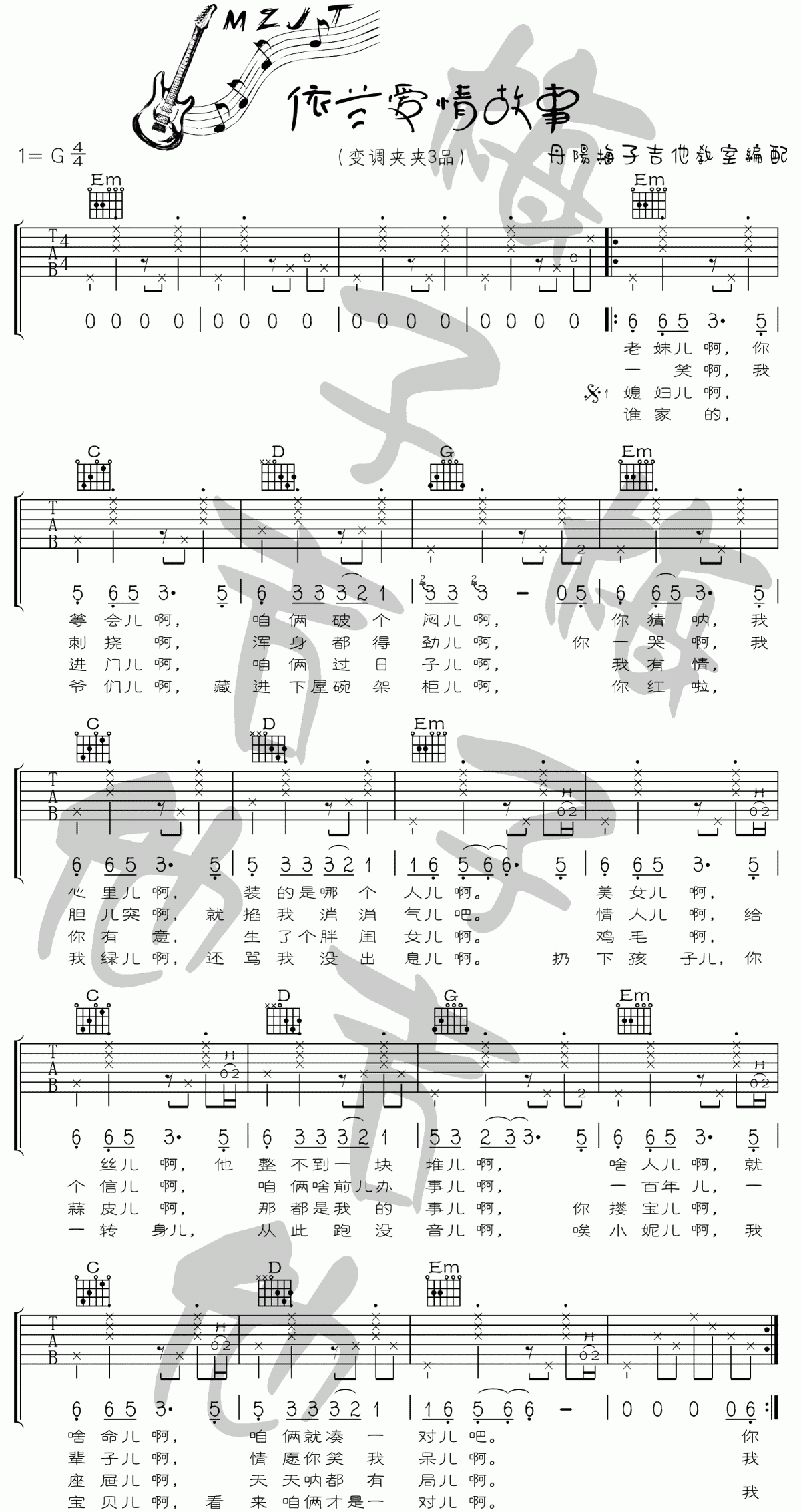依兰爱情故事吉他谱_方磊/贾玲_G调吉他弹唱谱(你好李焕英吉他谱)