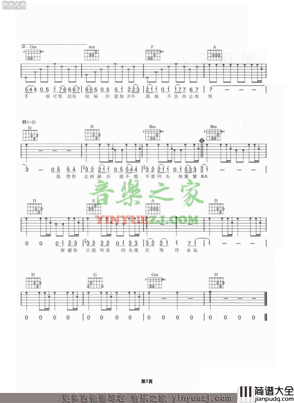 白色风车吉他谱_D调简单版_周杰伦