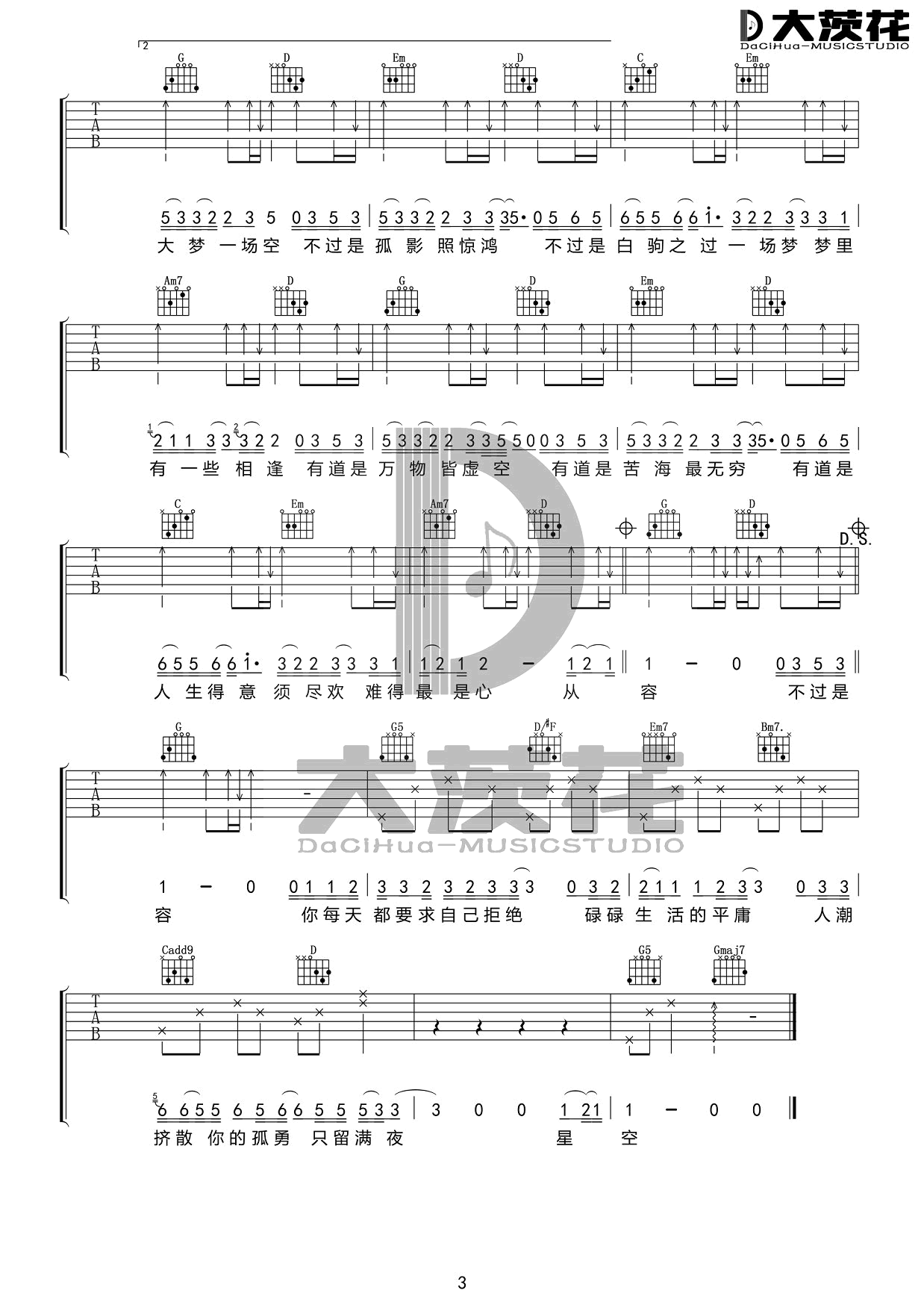 徐海俏_空_吉他谱_G调简单版_弹唱图片谱