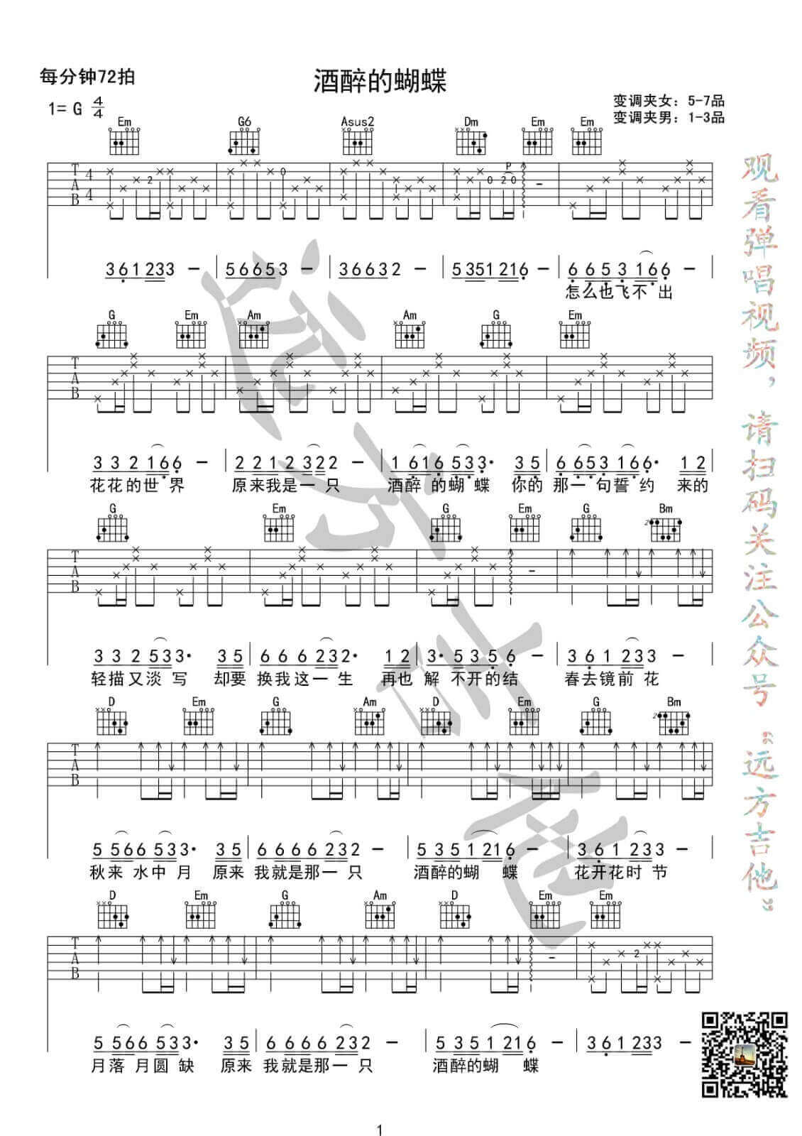 酒醉的蝴蝶吉他谱_G调附前奏_远方吉他编配_崔伟立