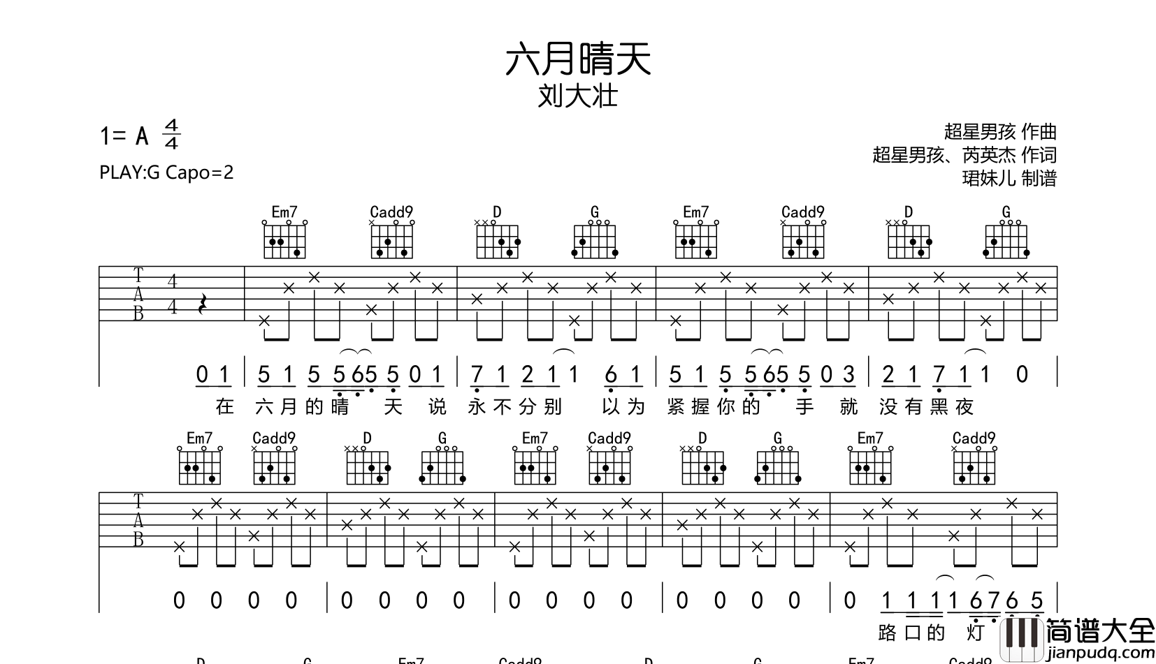 六月晴天吉他谱_刘大壮_G调原版六线谱