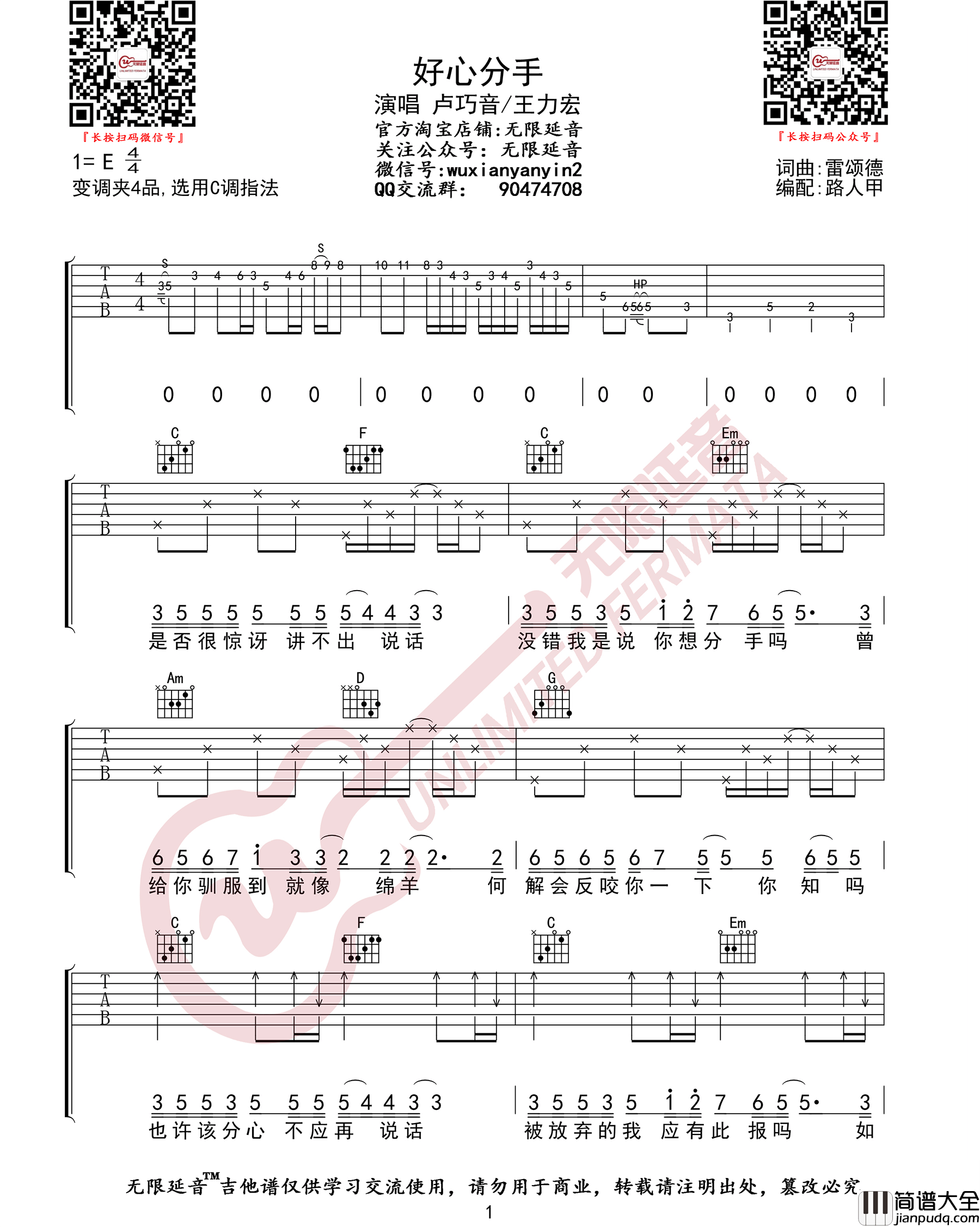 _好心分手_吉他谱_王力宏/卢巧音_C调原版弹唱谱_高清六线谱
