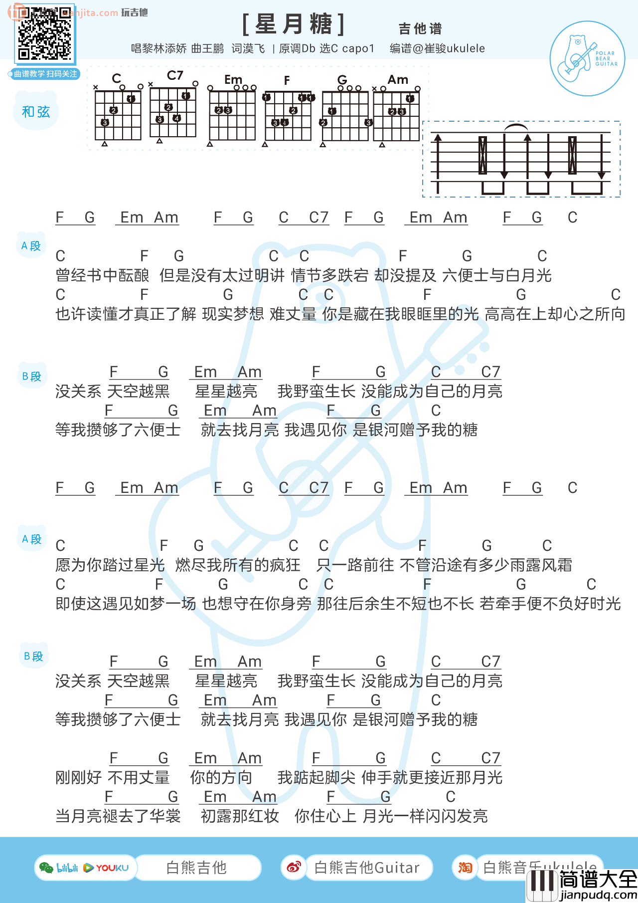 《星月糖》吉他谱_C调和弦谱_简版图片谱_黎林添娇 _星月糖_吉他谱_C调和弦谱_简版图片谱_黎林添娇