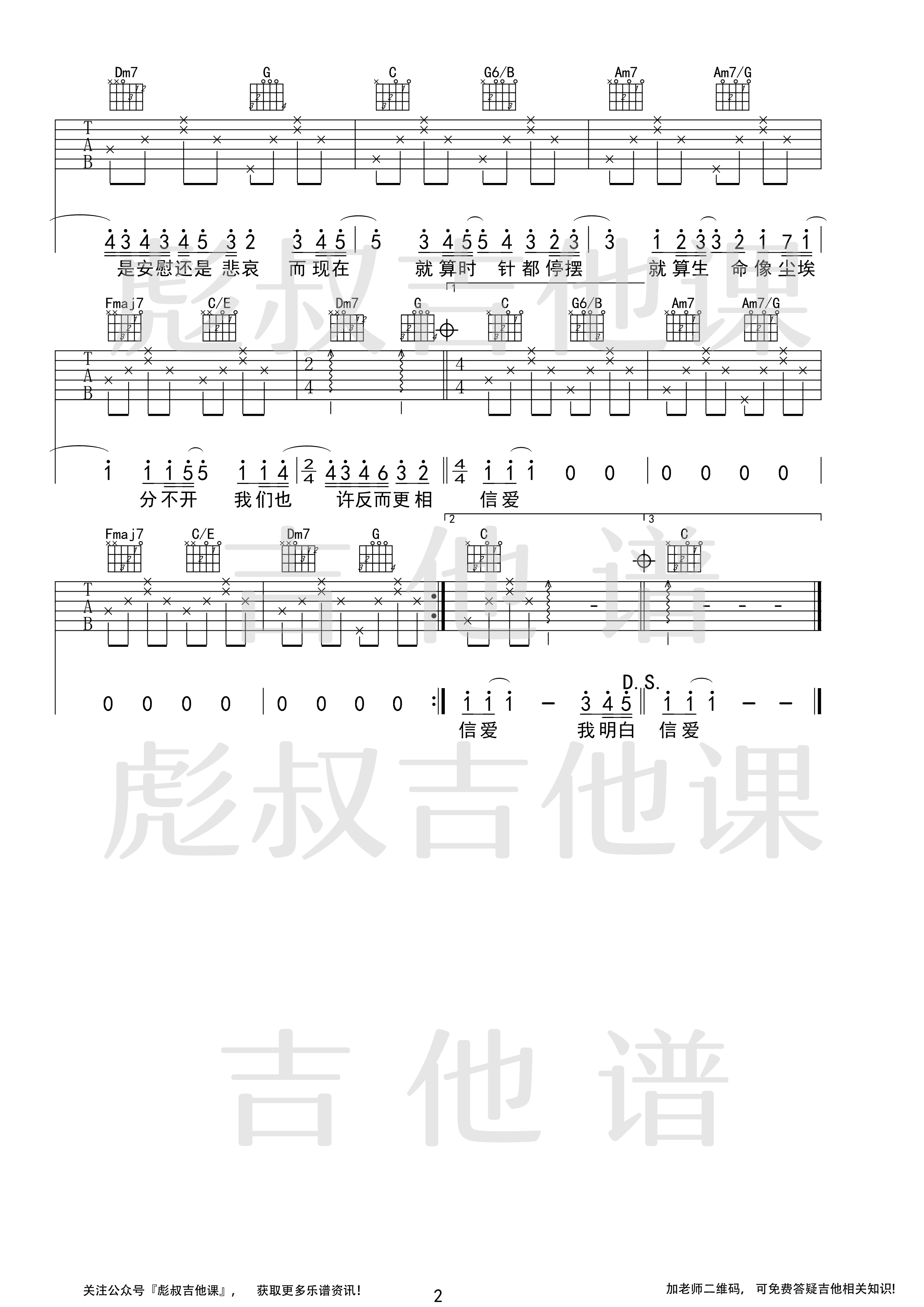 莫文蔚_忽然之间_吉他谱_C调弹唱六线谱_图片弹唱谱
