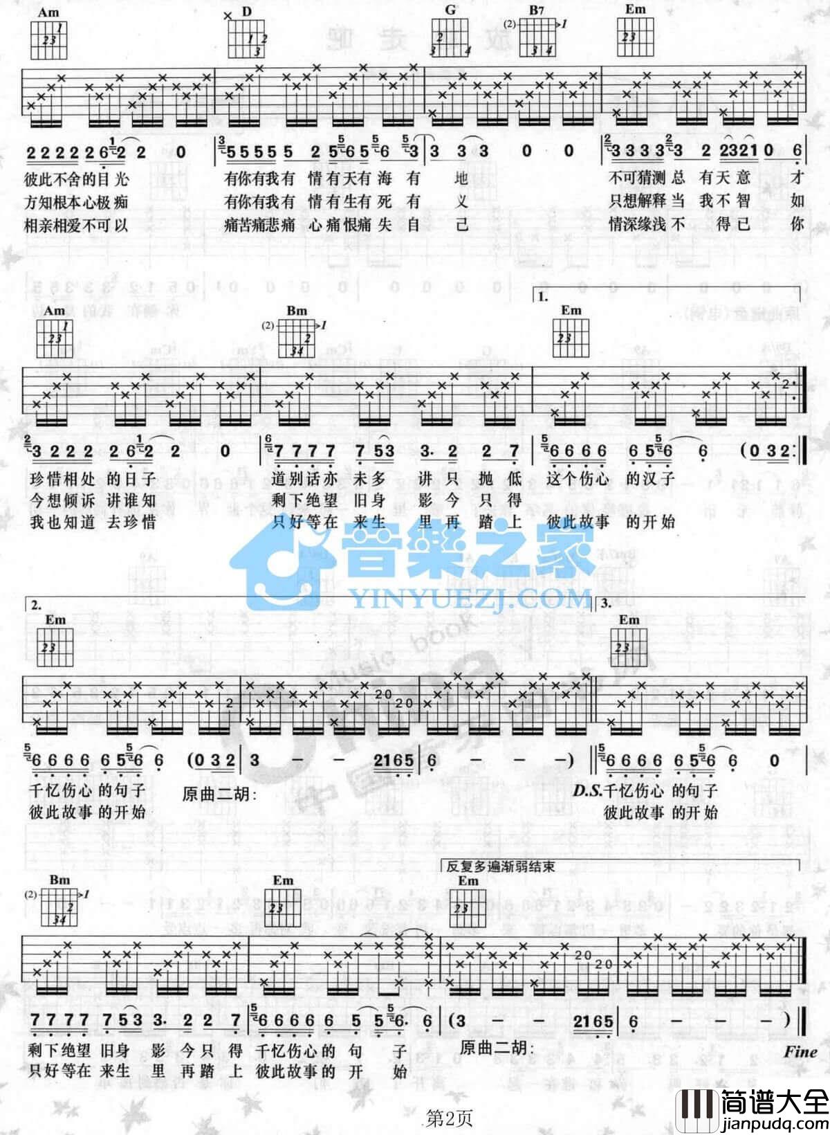 来生缘吉他谱_G调六线谱_刘德华