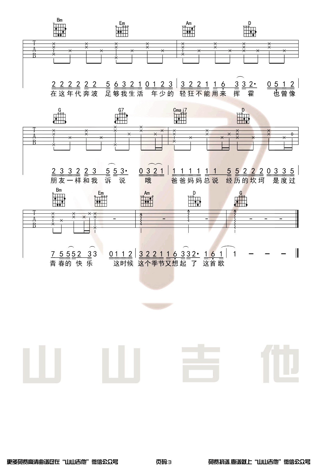 _爸爸妈妈_吉他谱_李荣浩_G调弹唱六线谱_高清图片谱