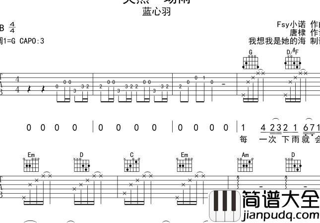 蓝心羽_突然一场雨_吉他谱_G调吉他弹唱谱