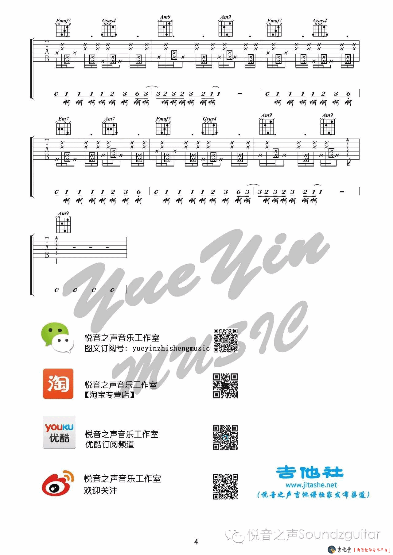 桥豆麻袋吉他谱_C调六线谱_悦音之声编配_陈粒