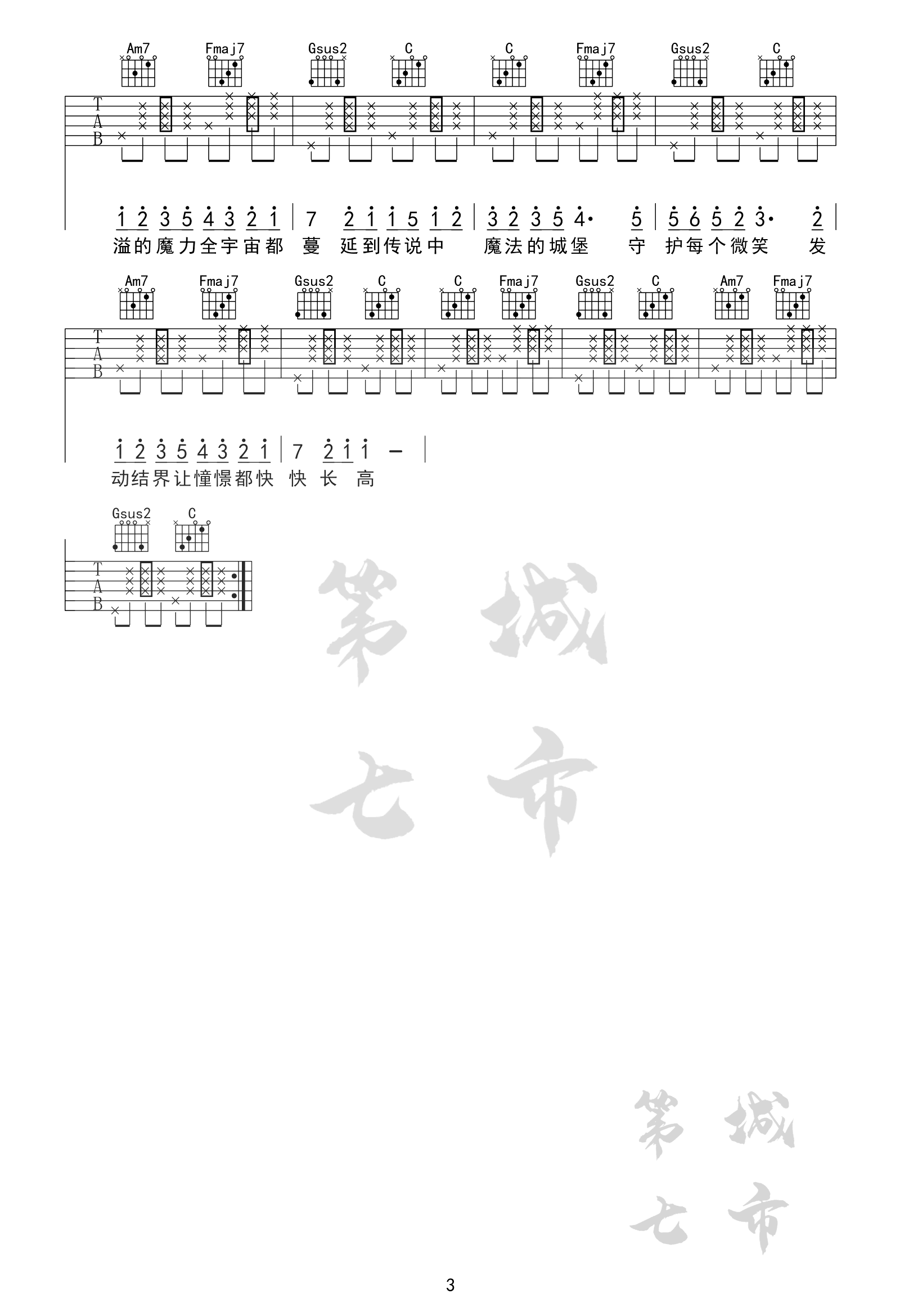 魔法城堡吉他谱_原来是萝卜呀_C调指法_弹唱谱