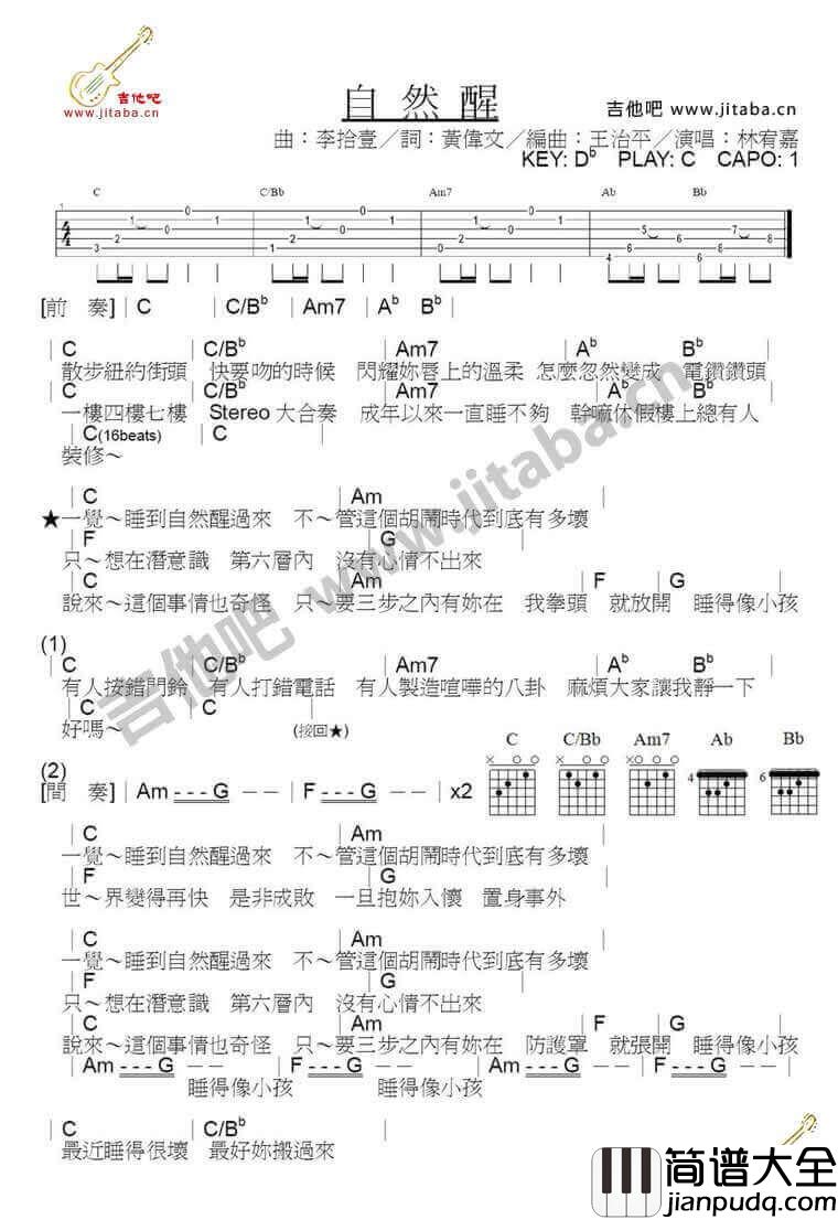 自然醒吉他谱_C调六线谱_吉他吧编配_林宥嘉