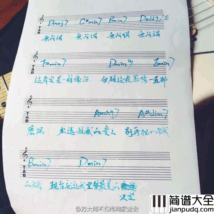 方大同_无所谓_吉他谱