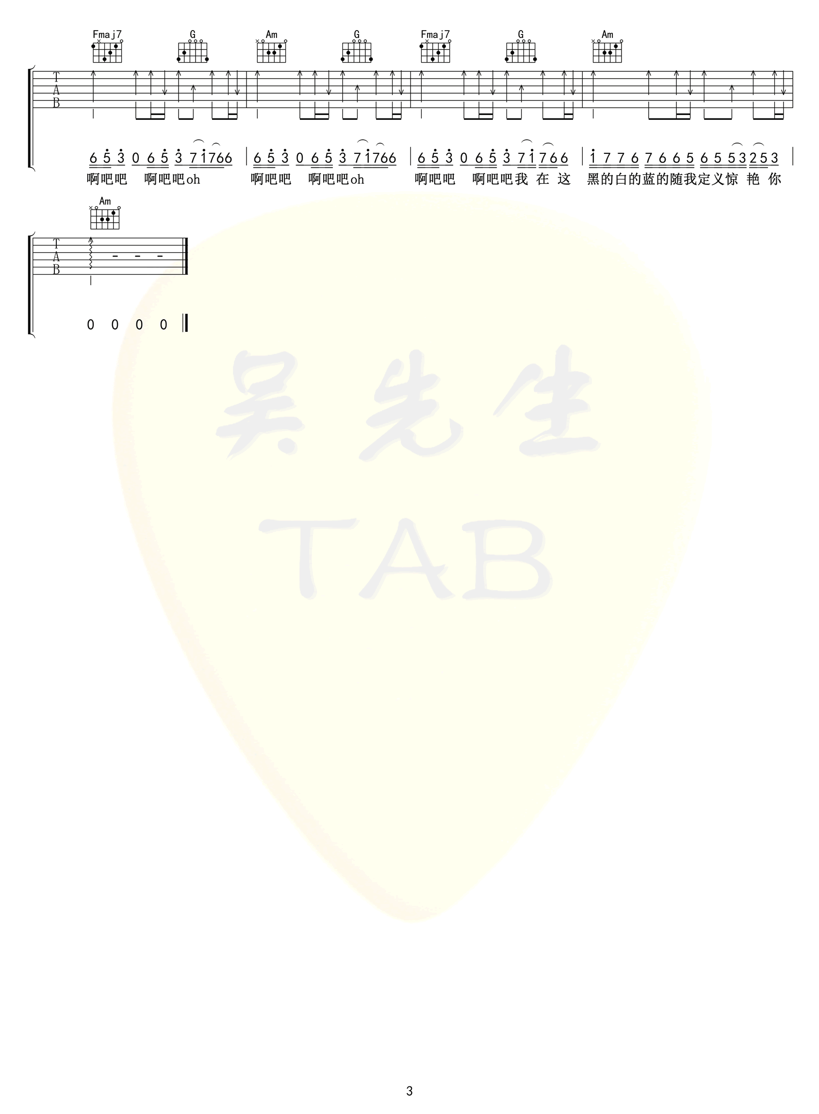 _雾里_吉他谱_C调弹唱谱_姚六一_吴先生TAB制谱