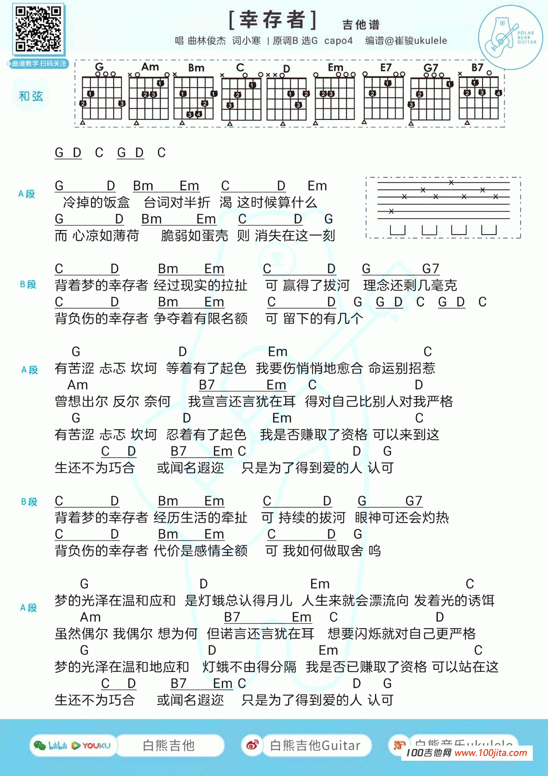 幸存者吉他谱_林俊杰_G调吉他弹唱谱