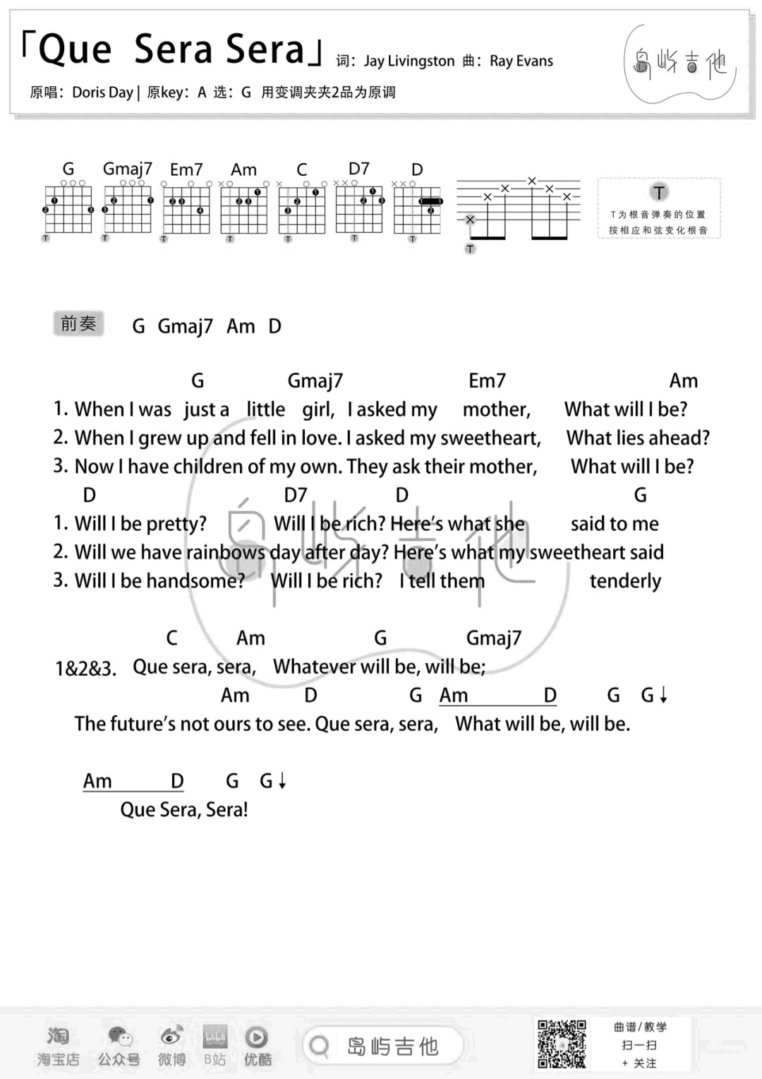 QUE_SERA_SERA吉他谱_G调_Doris_Day_吉他弹唱谱