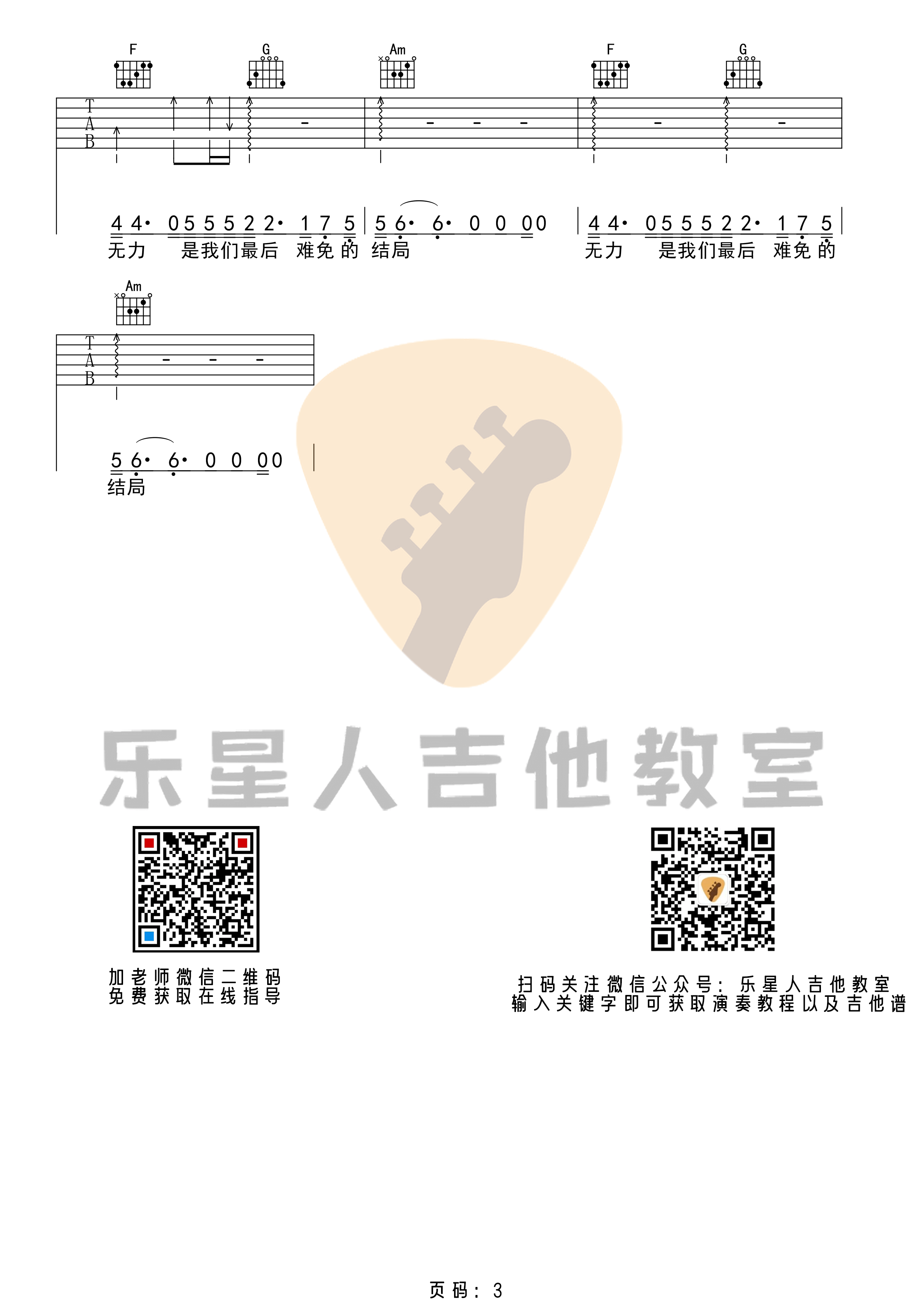 _多想在平庸的生活拥抱你_吉他谱_原版C调六线谱_乐星人吉他教室