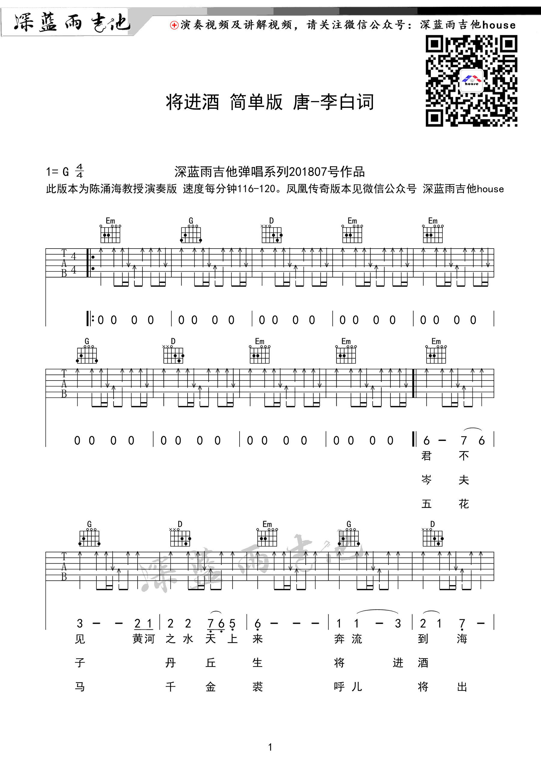 将进酒吉他谱_陈涌海_G调弹唱谱简单版_高清图片谱
