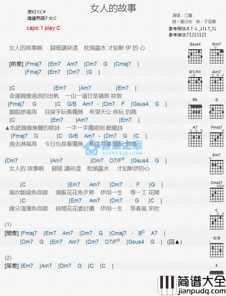 女人的故事吉他谱_C调版_江蕙