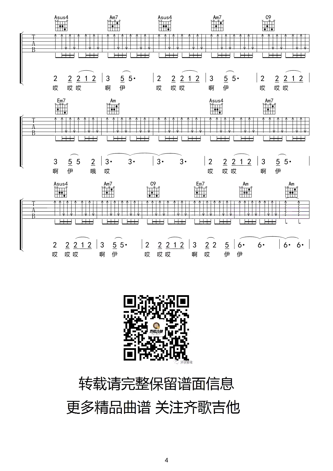 风清扬吉他谱_王菲/马云_C调弹唱谱_风清扬六线谱