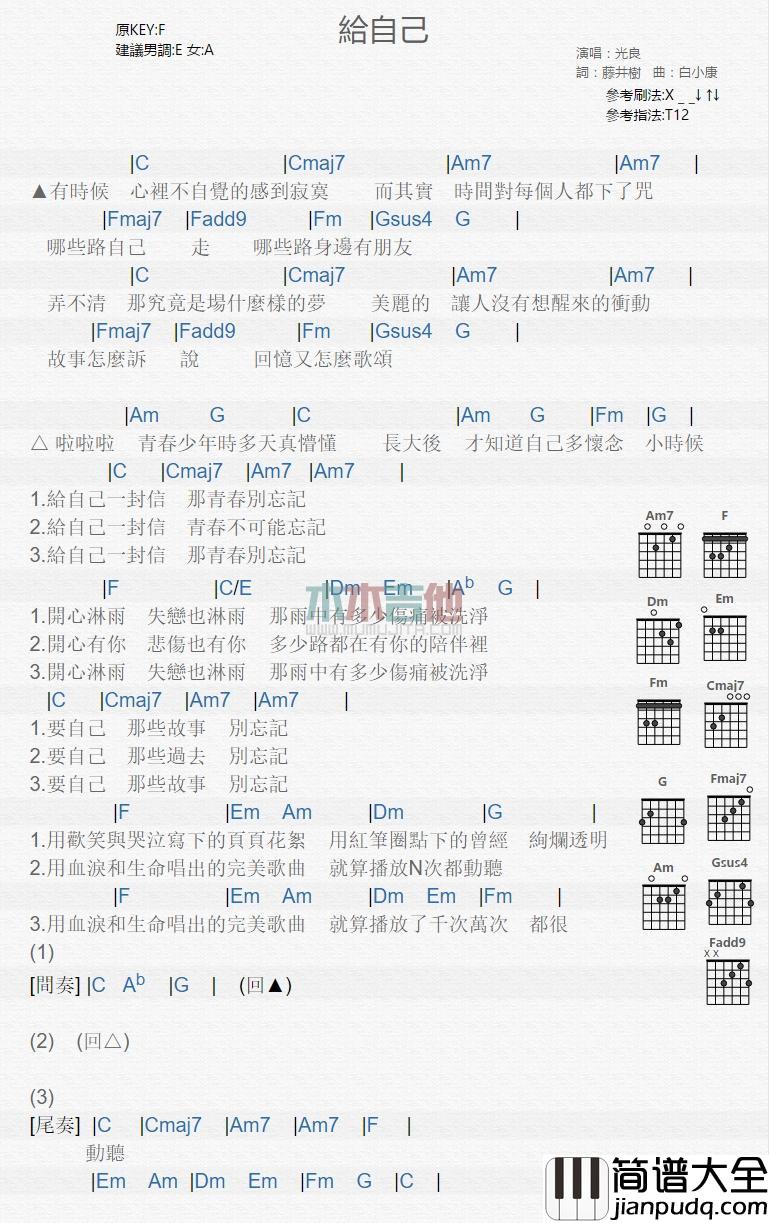 给自己_吉他谱_光良