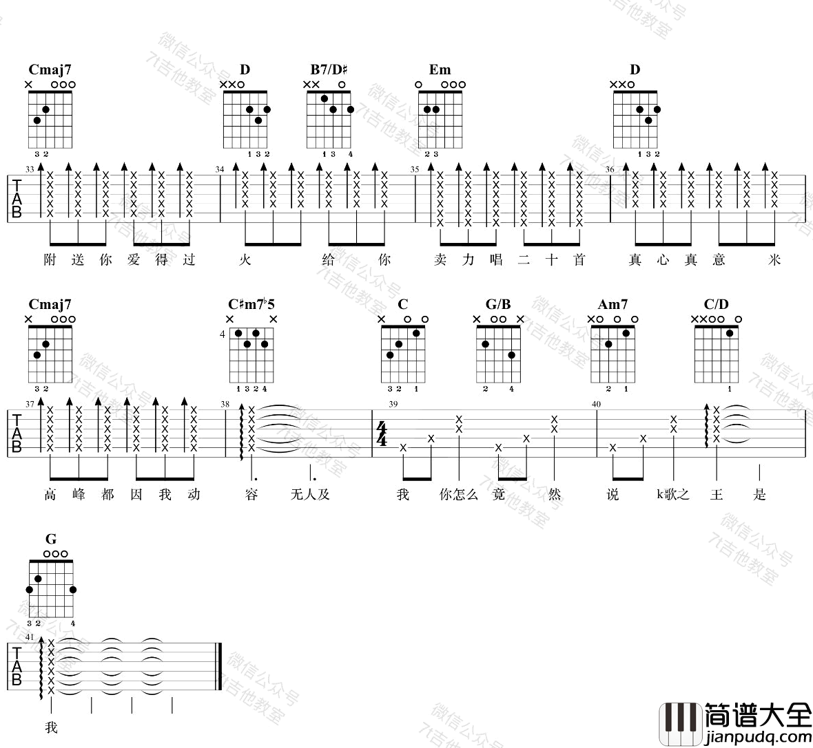 K歌之王吉他谱_陈奕迅_G调弹唱谱_吉他教学演示