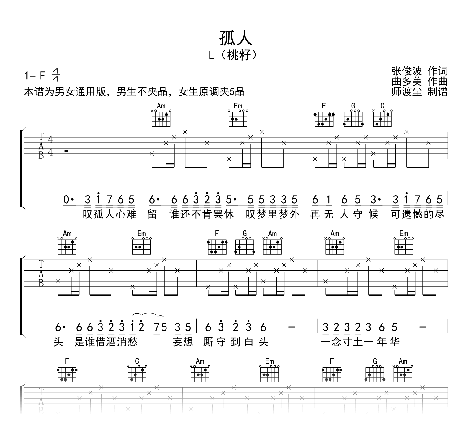 孤人吉他谱_L(桃籽)_G调弹唱谱_高清图片谱