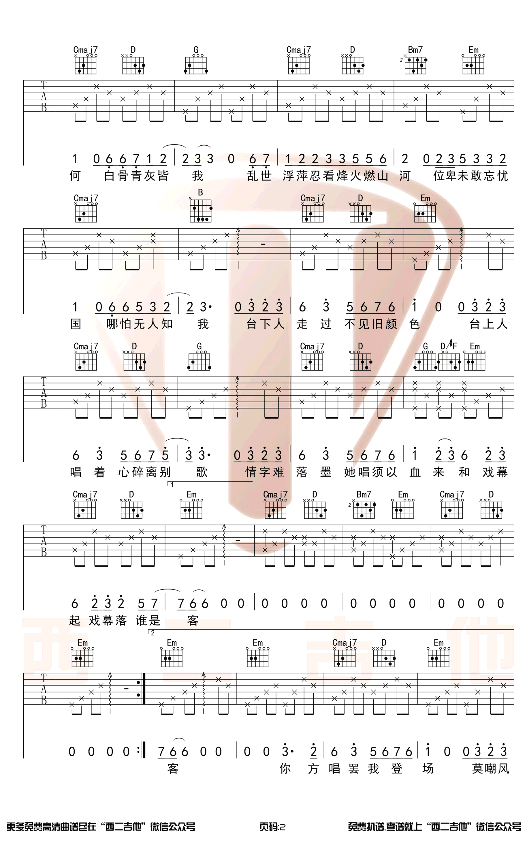 赤伶吉他谱_HITA_G调原版_赤伶六线谱_古风歌曲