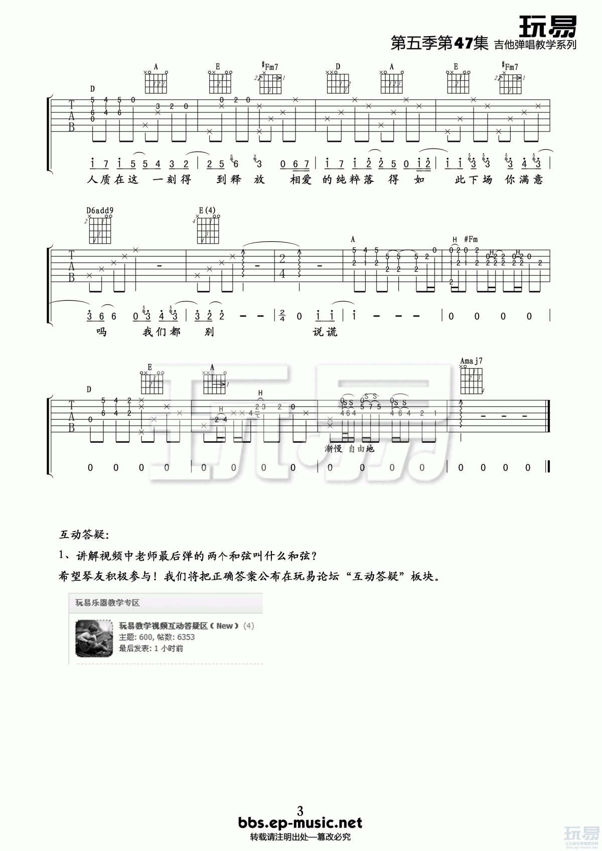 杨宗纬_人质_吉他谱_玩易吉他版