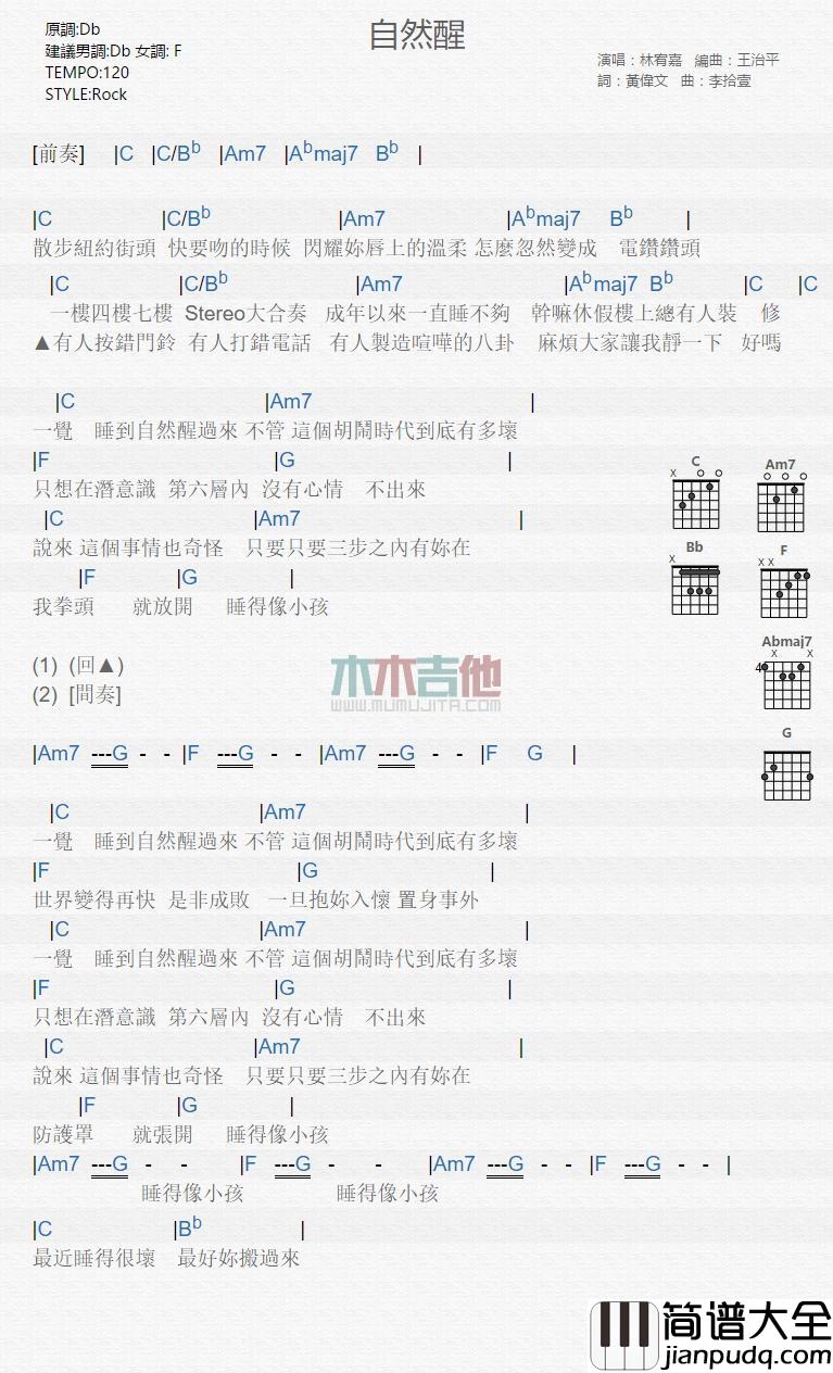 自然醒_吉他谱_林宥嘉